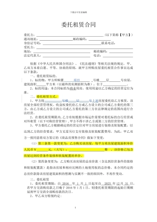 委托租赁合同