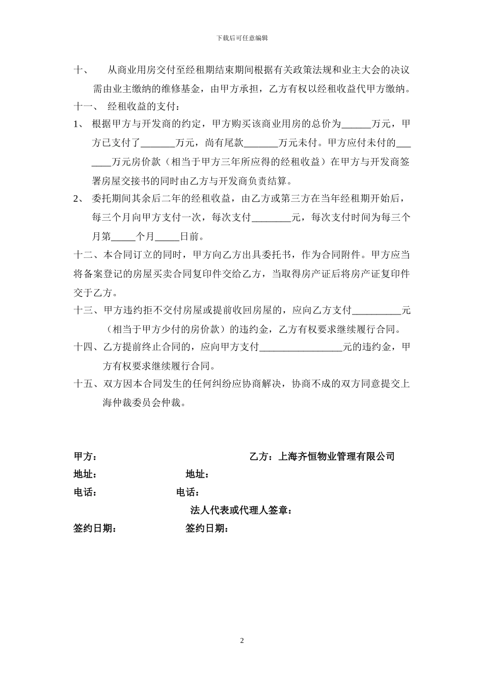 委托租赁合同2_第2页