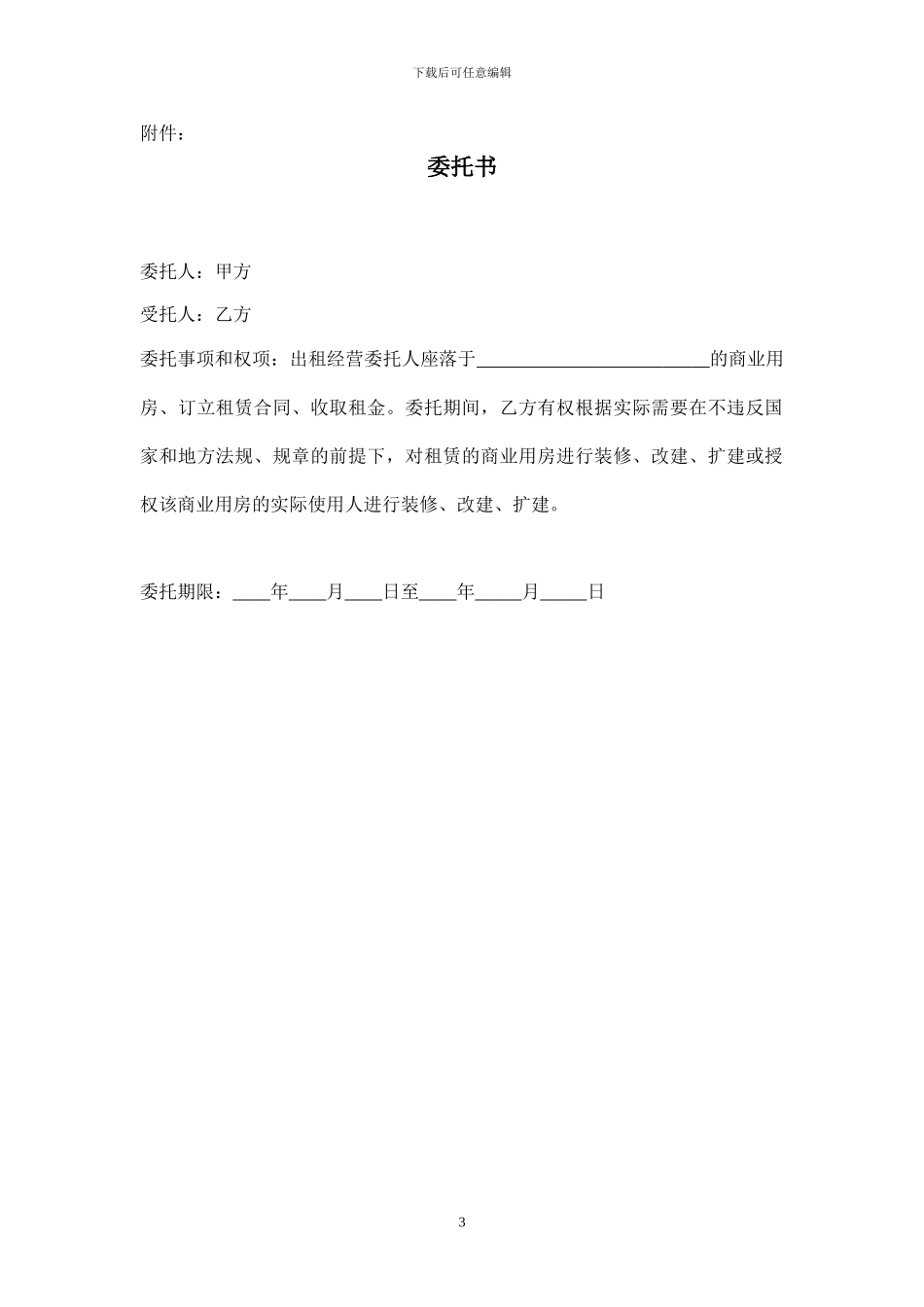 委托租赁合同2_第3页