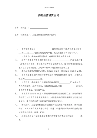 委托租赁合同2