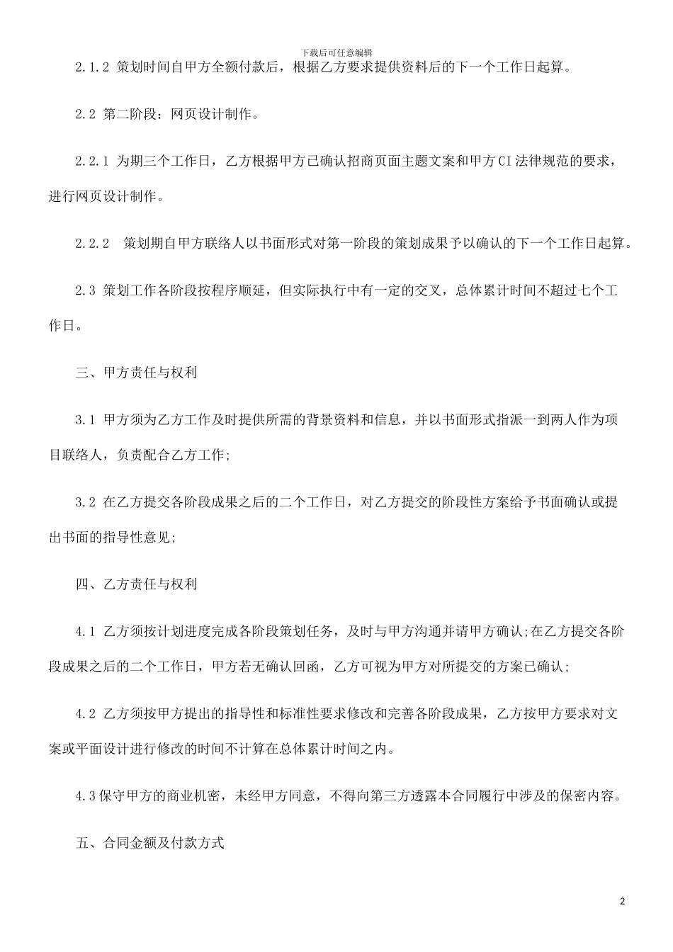 委托策划委托策划合同的应用_第2页