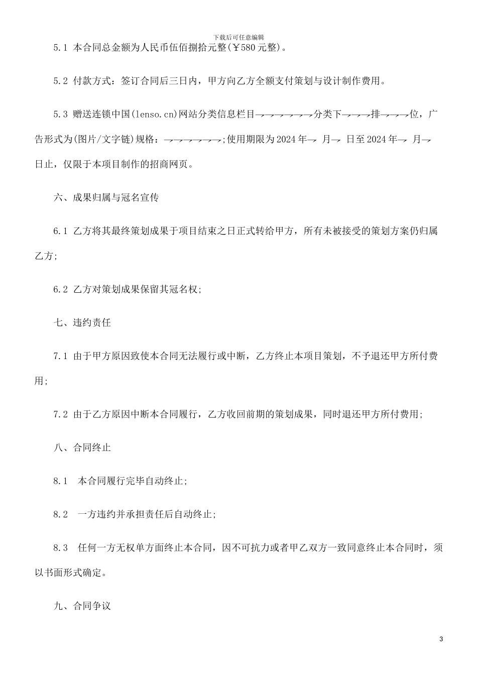 委托策划委托策划合同的应用_第3页