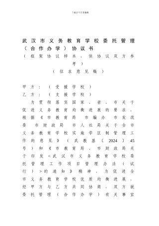 委托管理协议书-