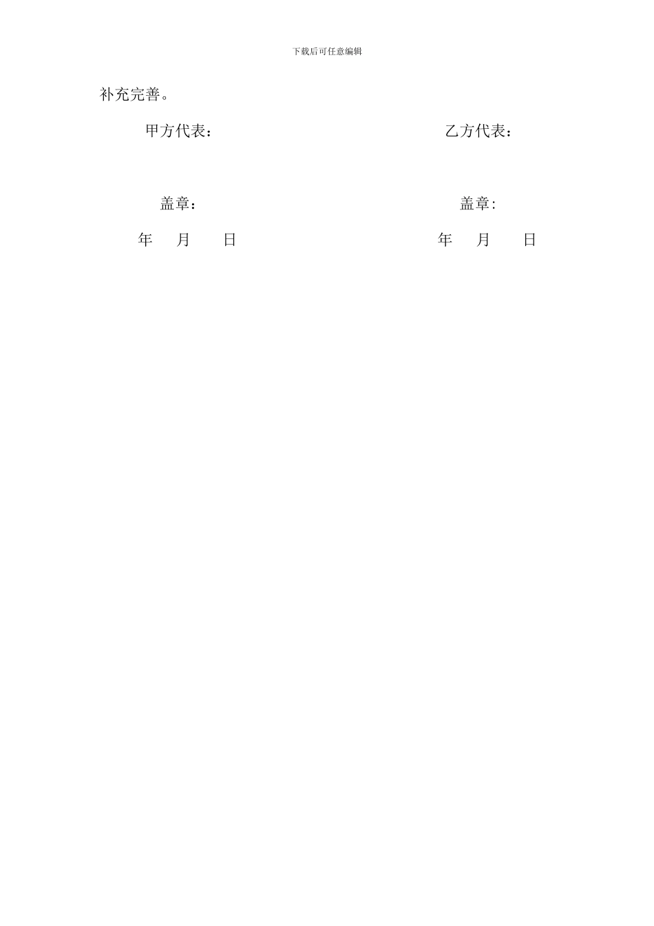 委托管理幼儿园协议书_第2页