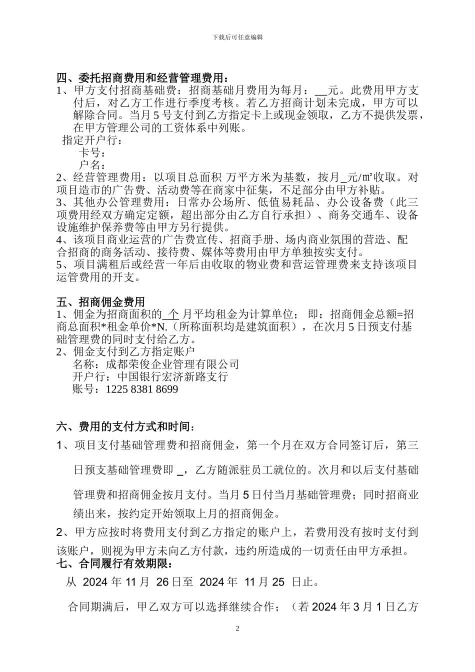 委托管理招商合同_第2页
