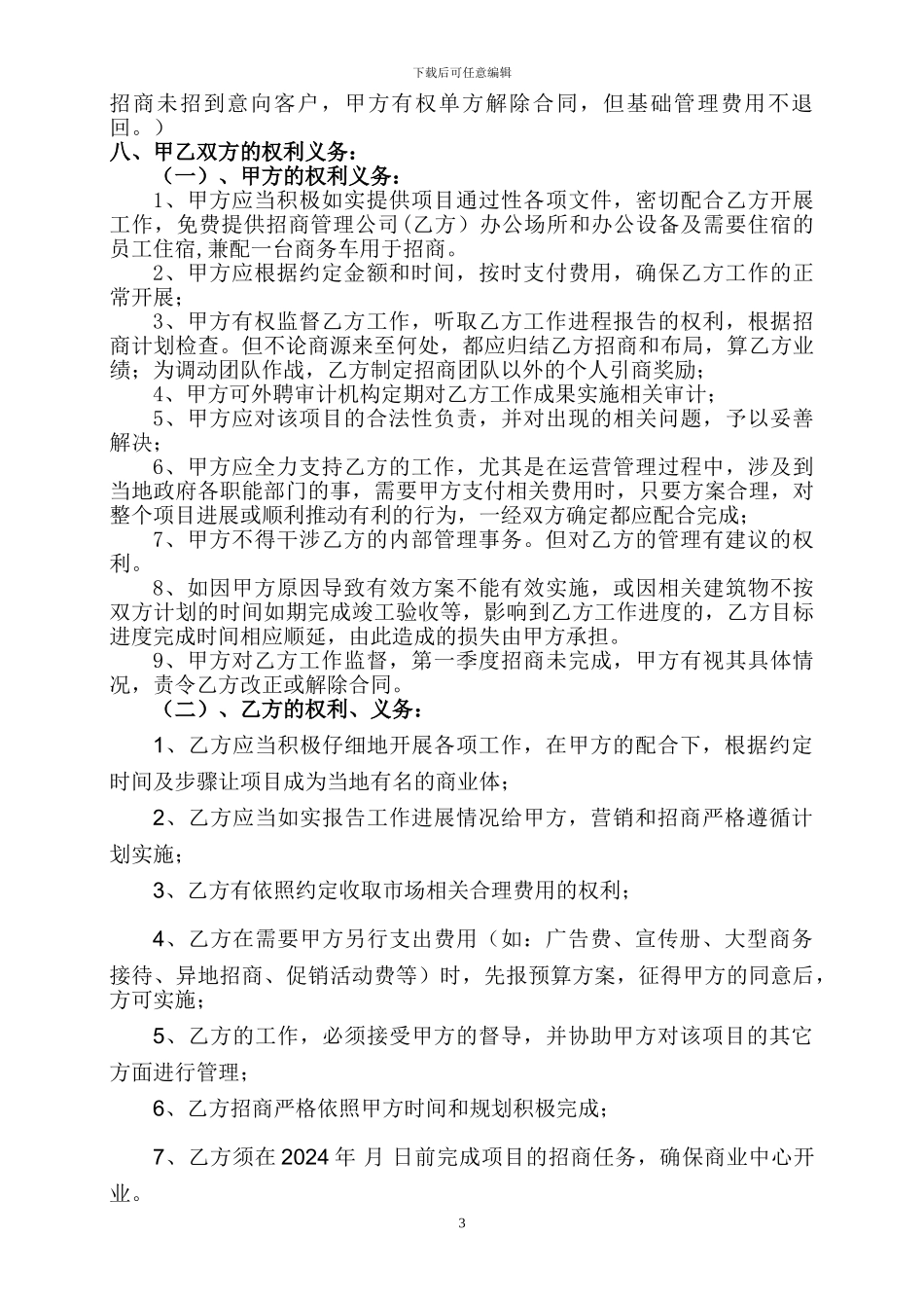 委托管理招商合同_第3页