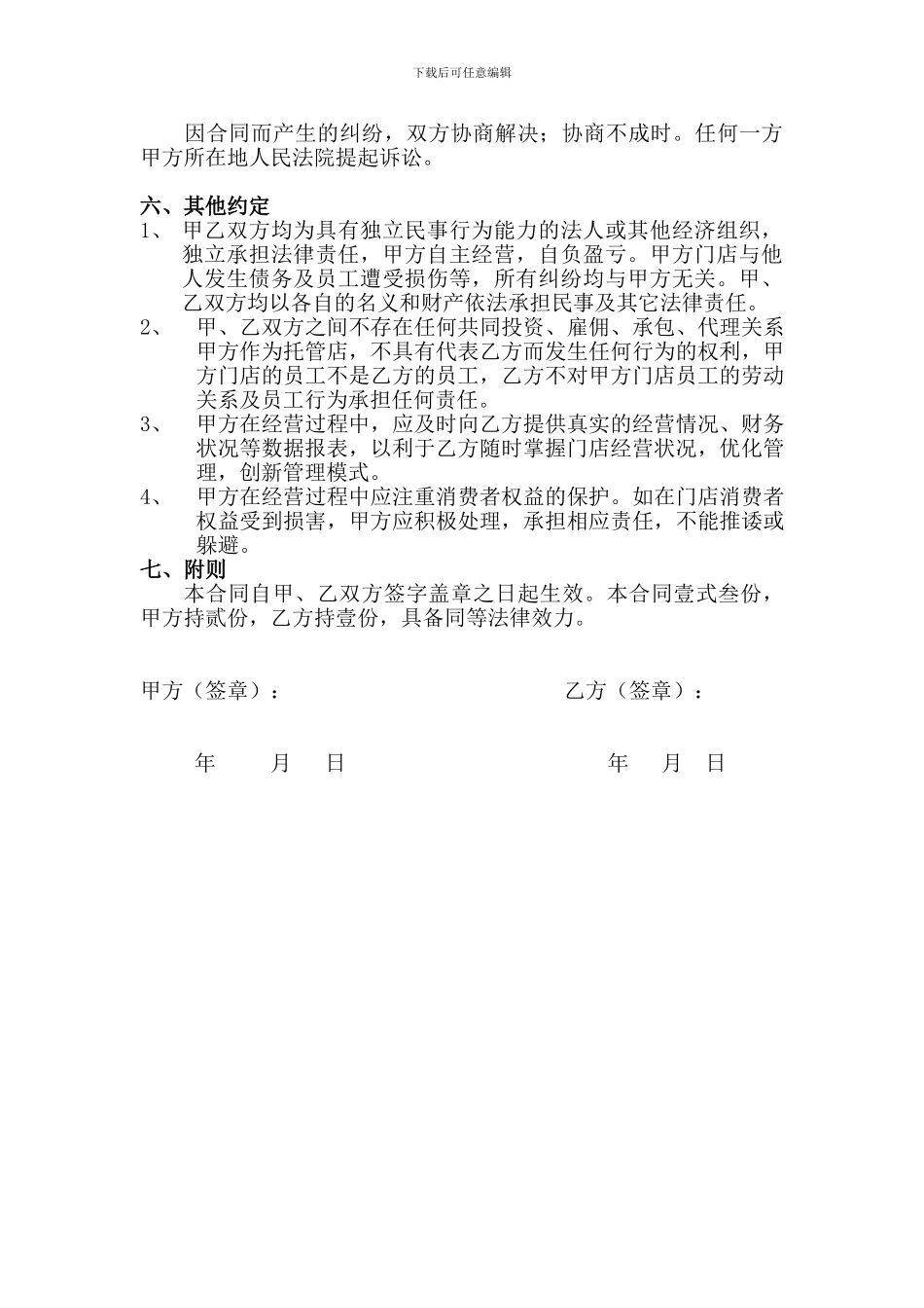 委托管理服务合同2_第3页