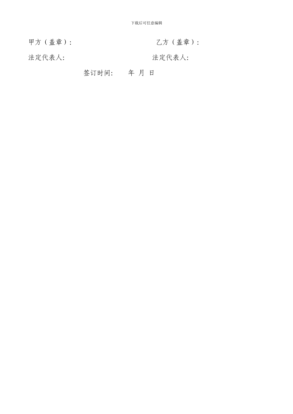 委托经营合同1_第3页