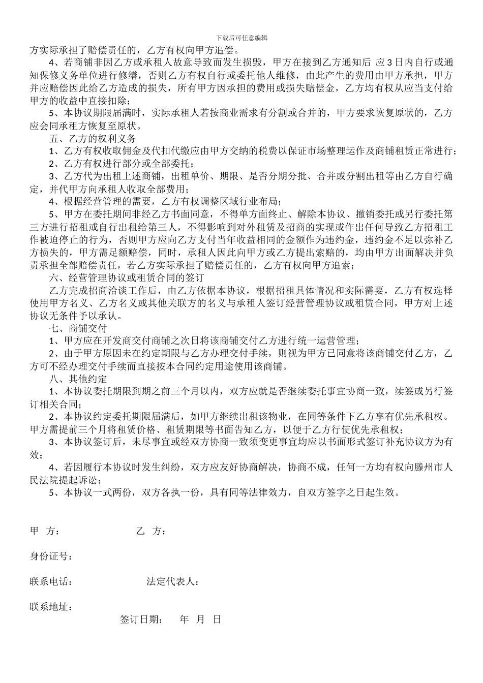 委托经营管理协议_第2页