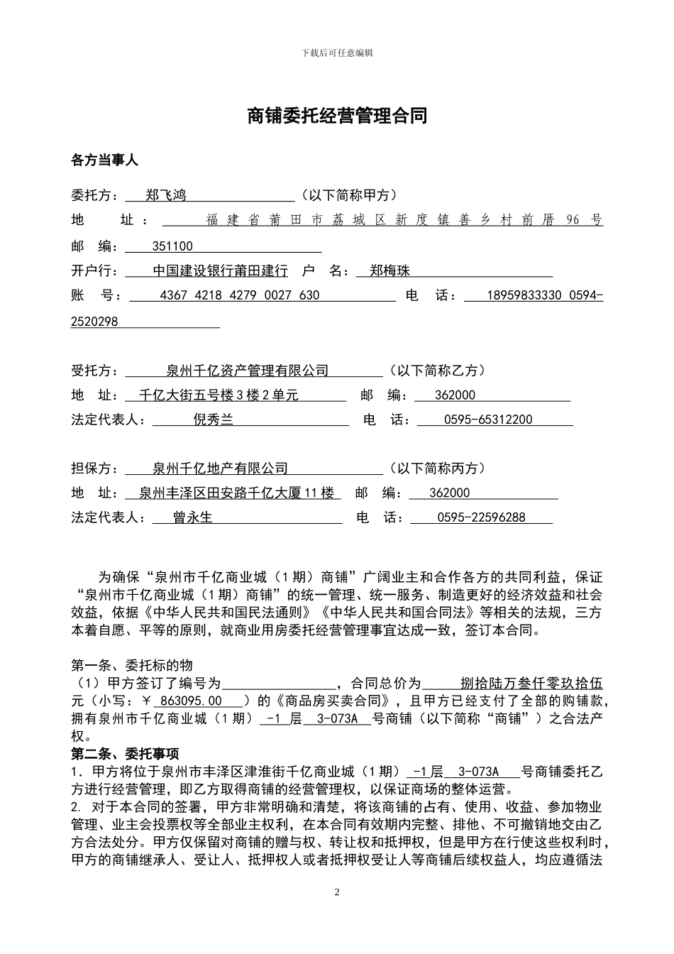 委托经营管理合同(首年返租抵扣总房款)_第2页