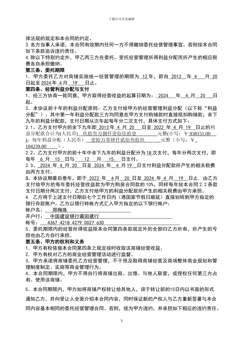委托经营管理合同(首年返租抵扣总房款)_第3页
