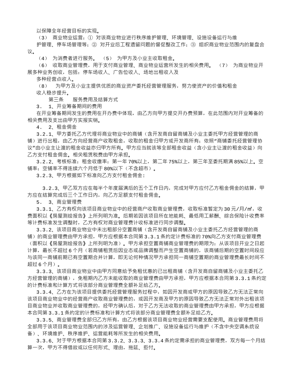 委托经营管理合同-_第2页