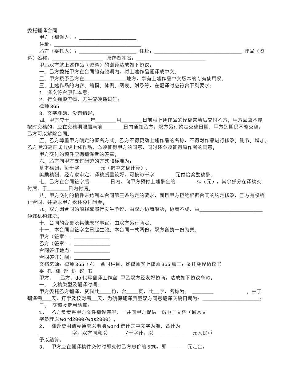 委托翻译合同_第1页