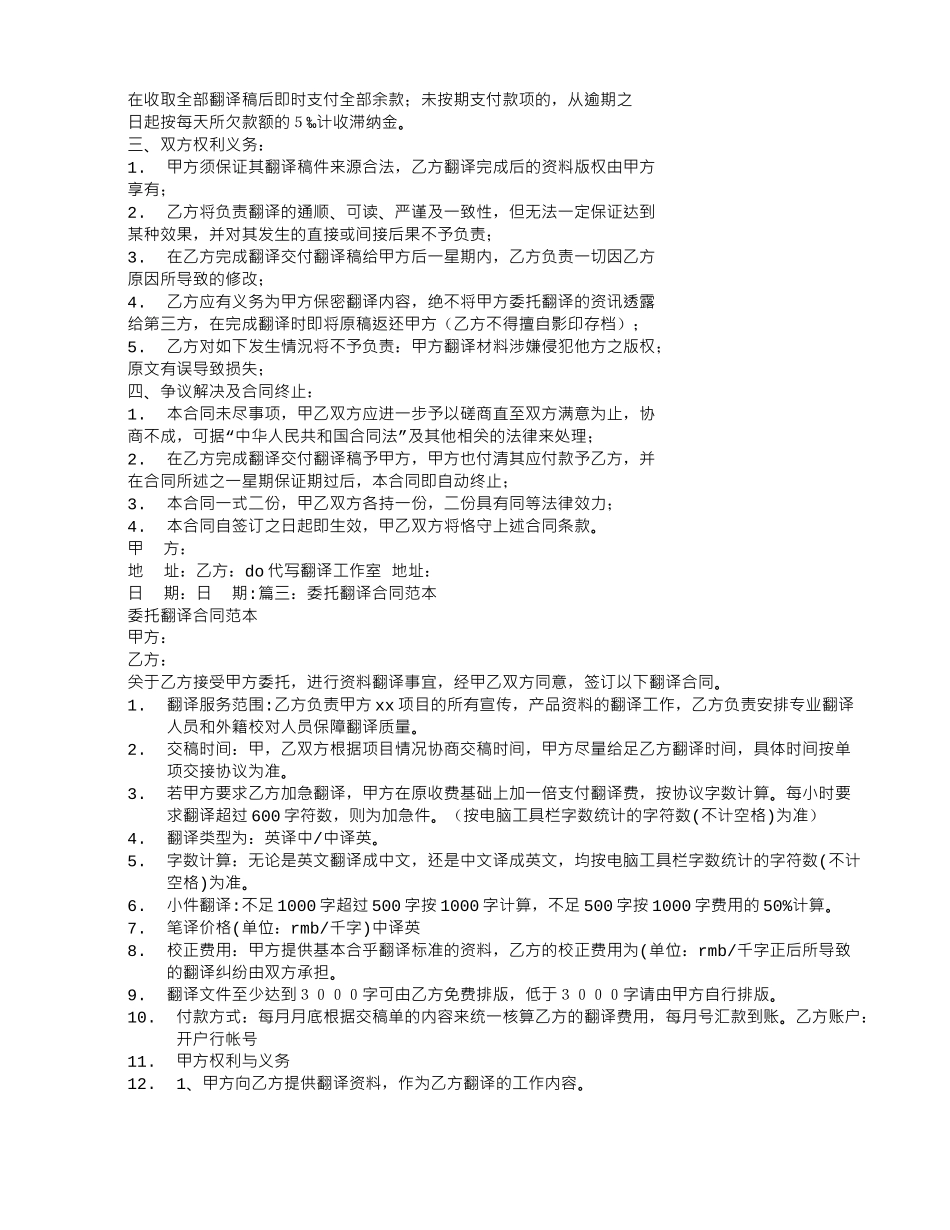 委托翻译合同_第2页