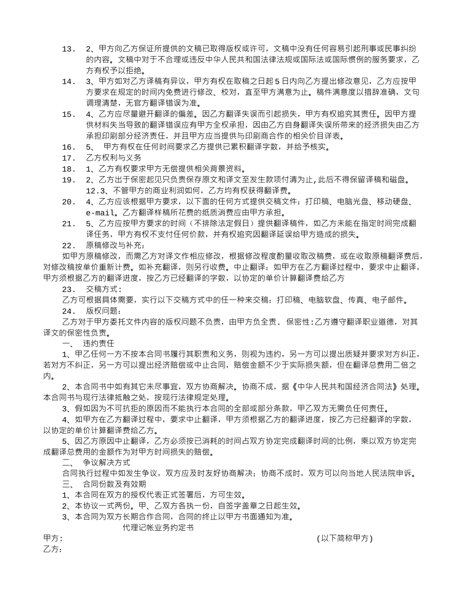 委托翻译合同_第3页