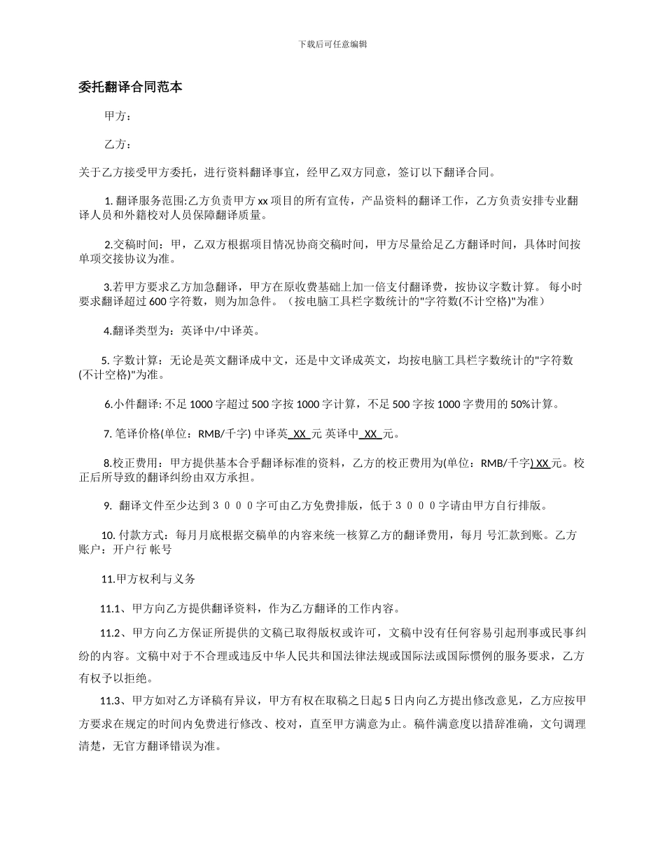 委托翻译合同范本_第1页