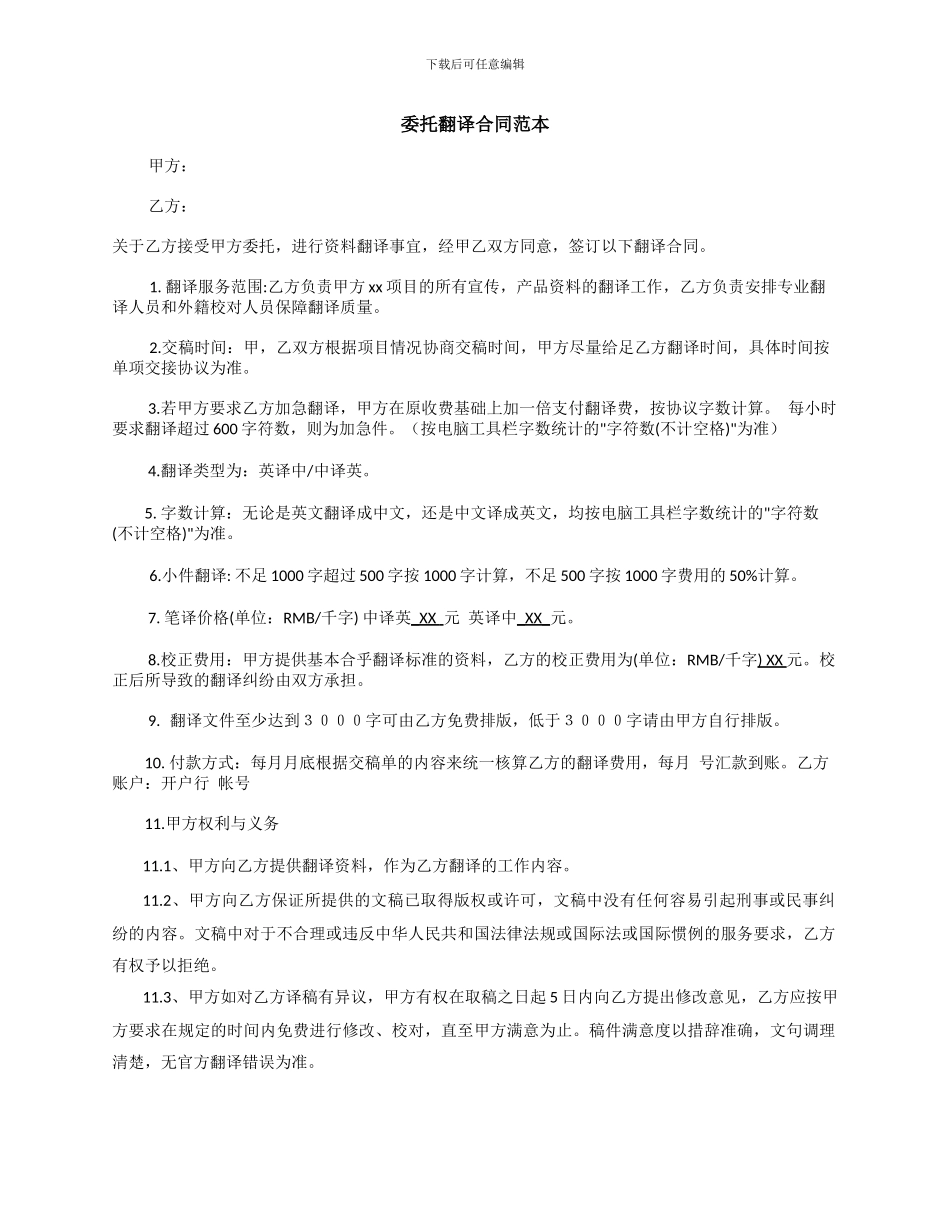 委托翻译合同范本_第1页