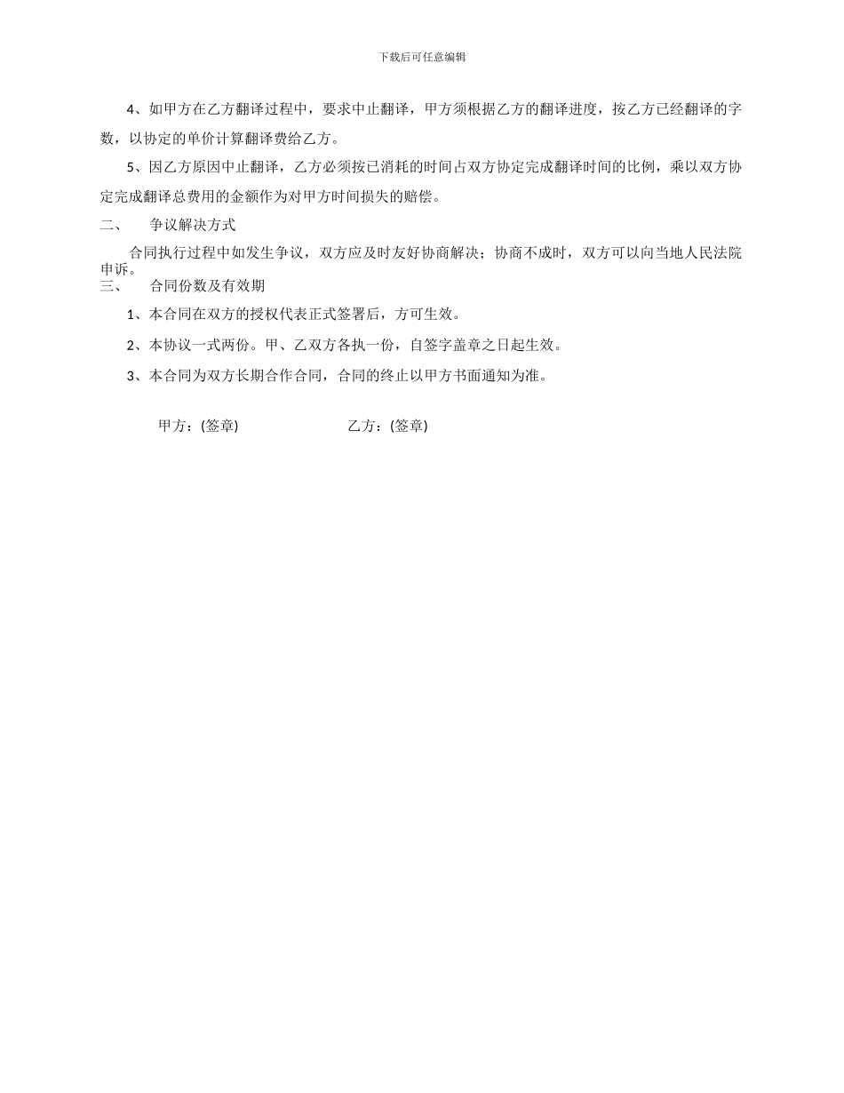 委托翻译合同范本_第3页