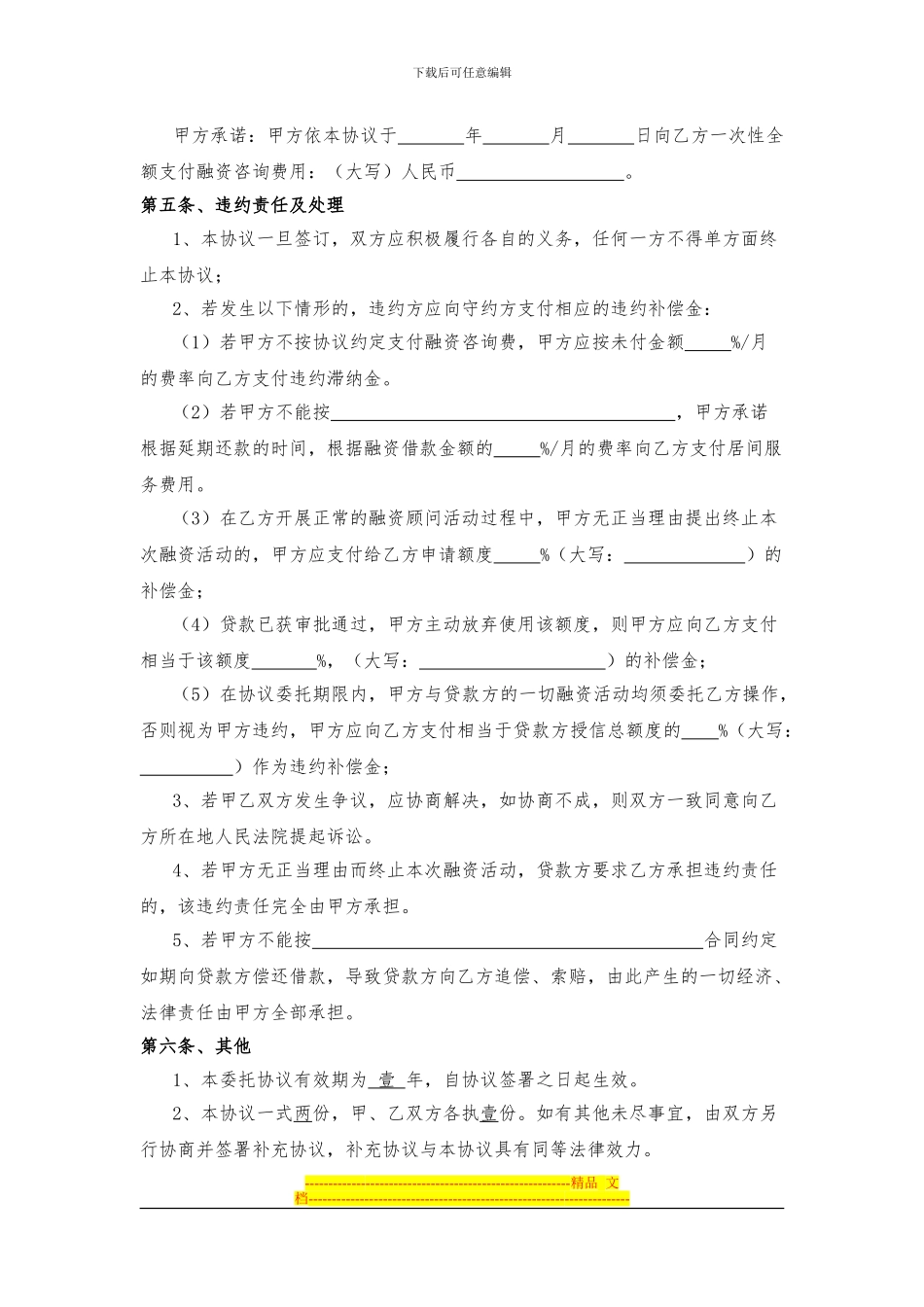 委托融资协议_第2页