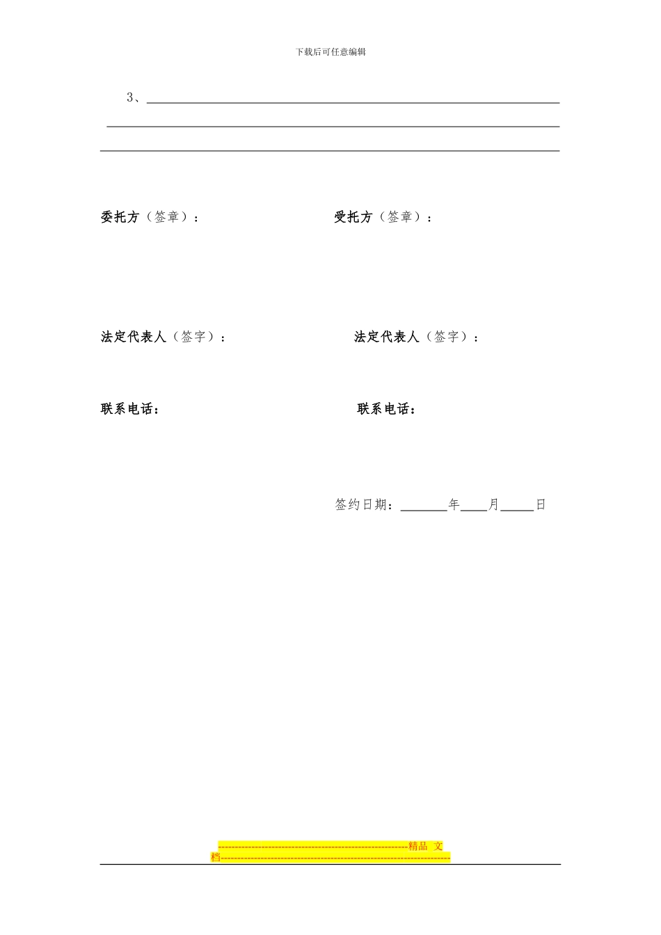 委托融资协议_第3页