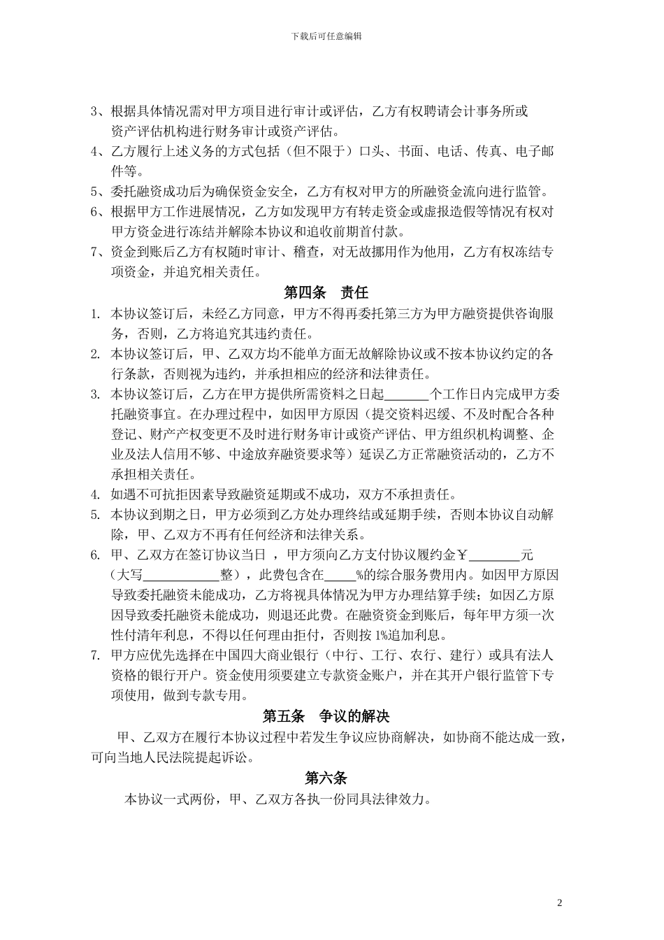 委托融资合同范本_第2页