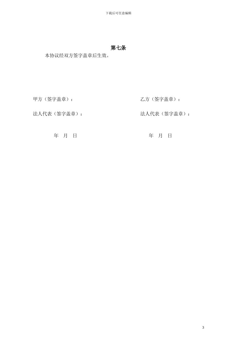 委托融资合同范本_第3页