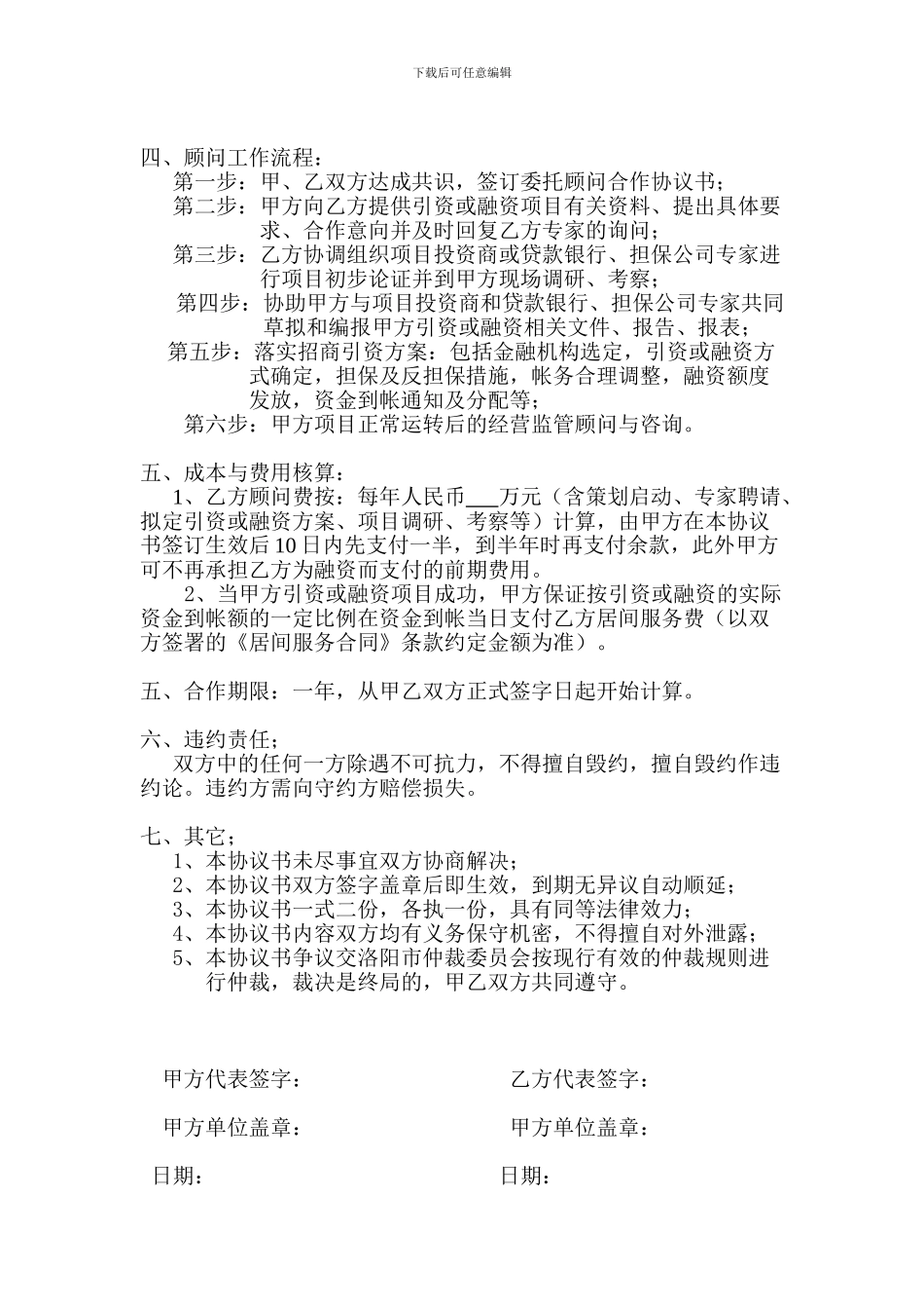 委托融资顾问合作协议书(1)_第2页