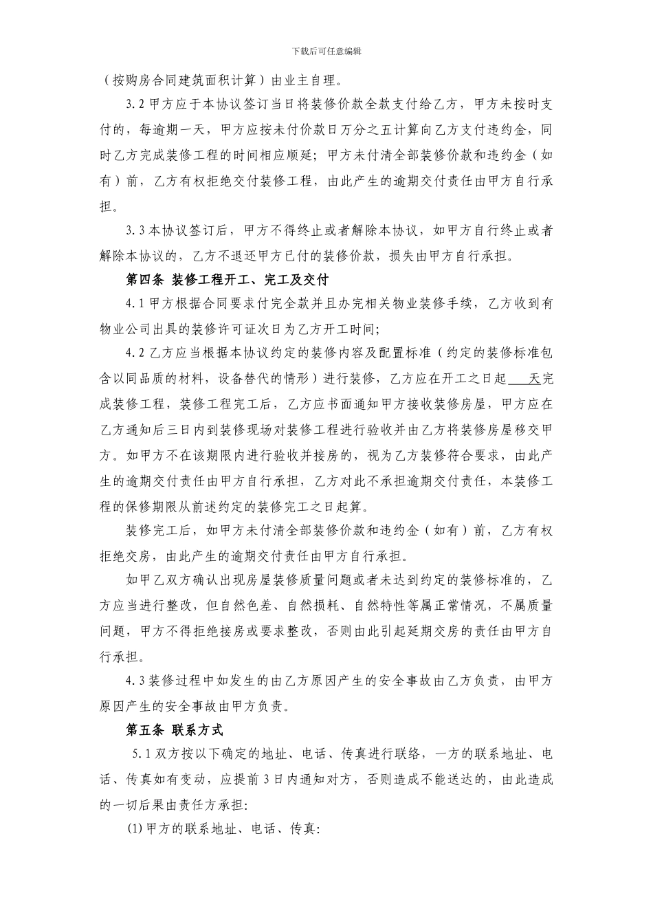 委托装修合同_第2页