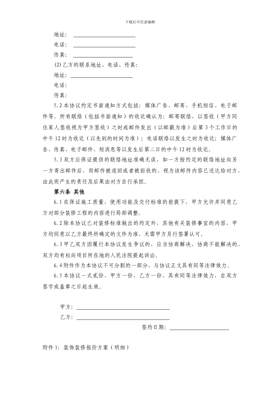 委托装修合同_第3页