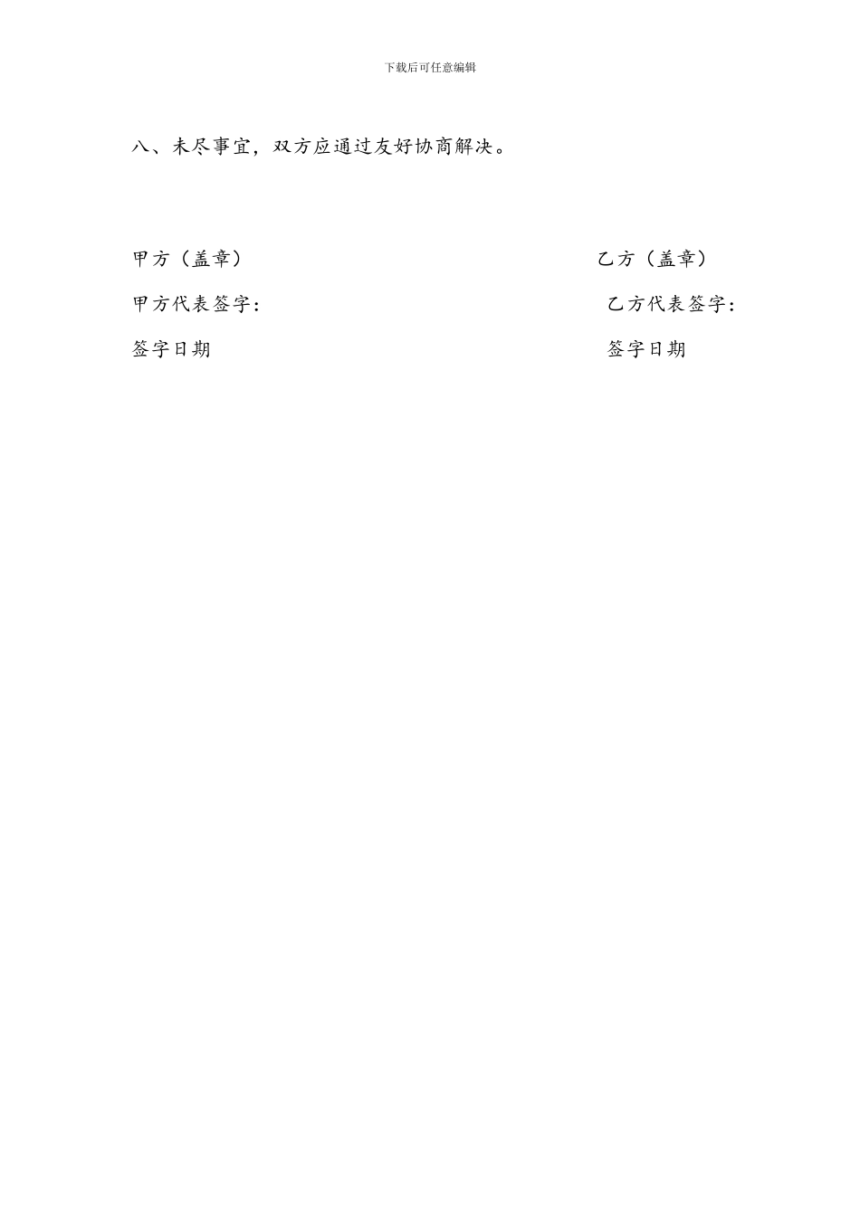 委托设计协议书(金安制药机械)_第2页