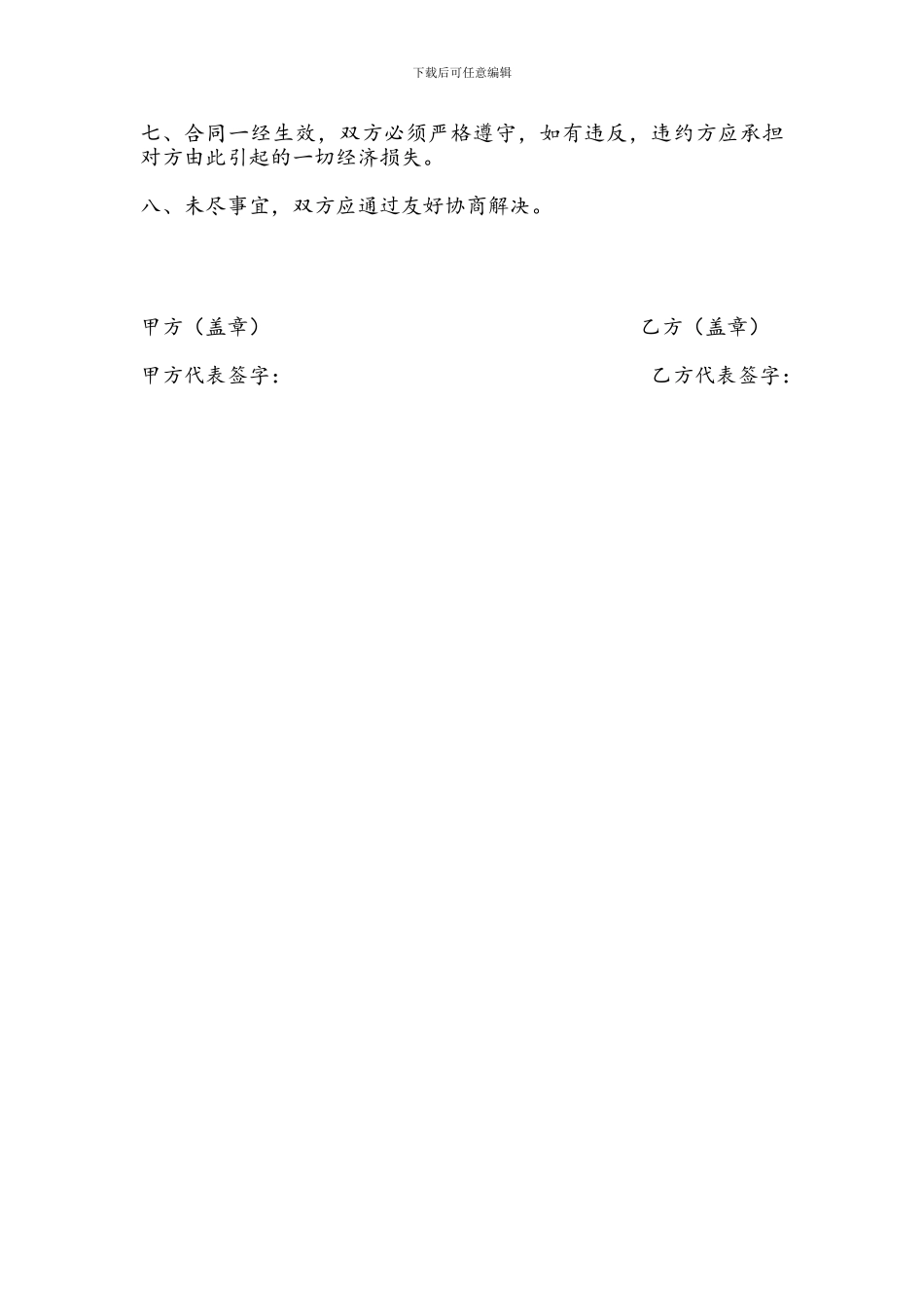 委托设计协议书_第2页