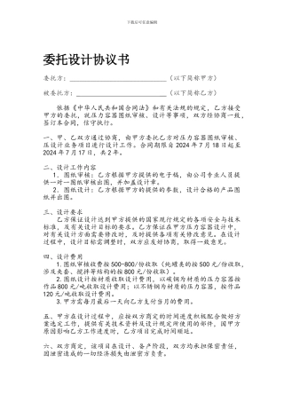 委托设计协议书