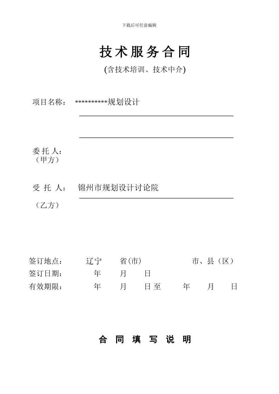 委托设计合同样本_第2页