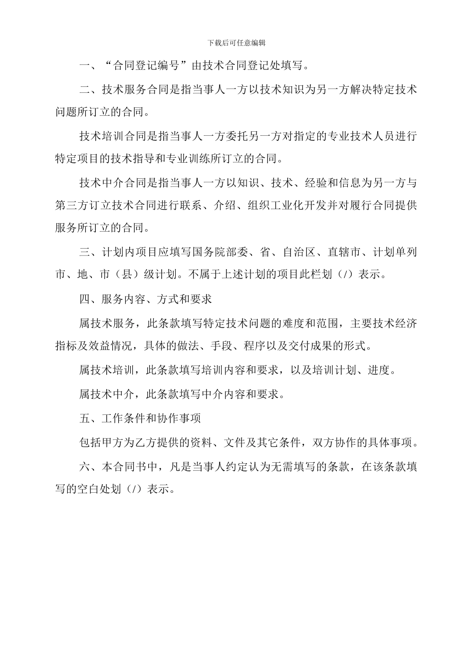 委托设计合同样本_第3页