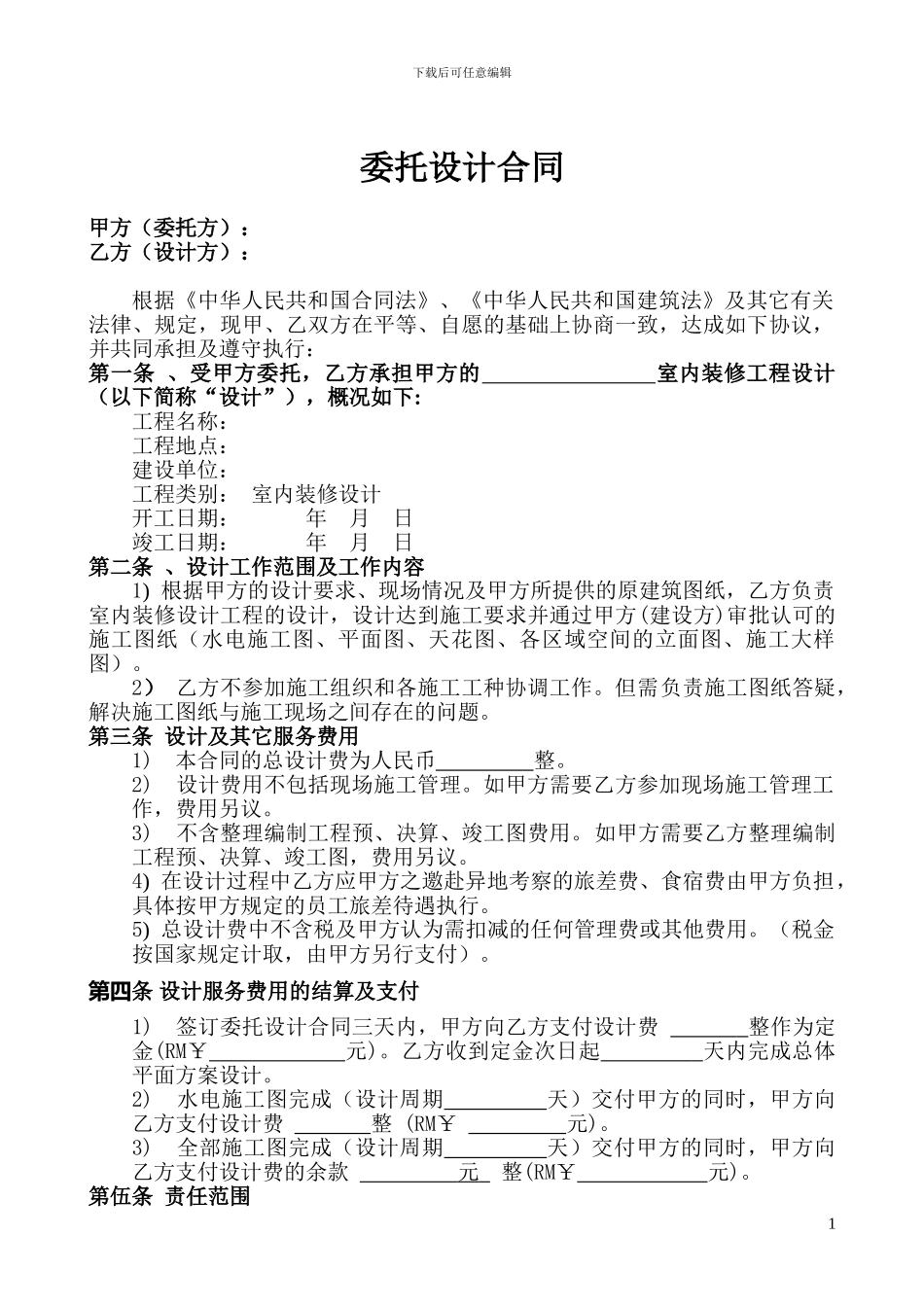 委托设计合同范本_第1页