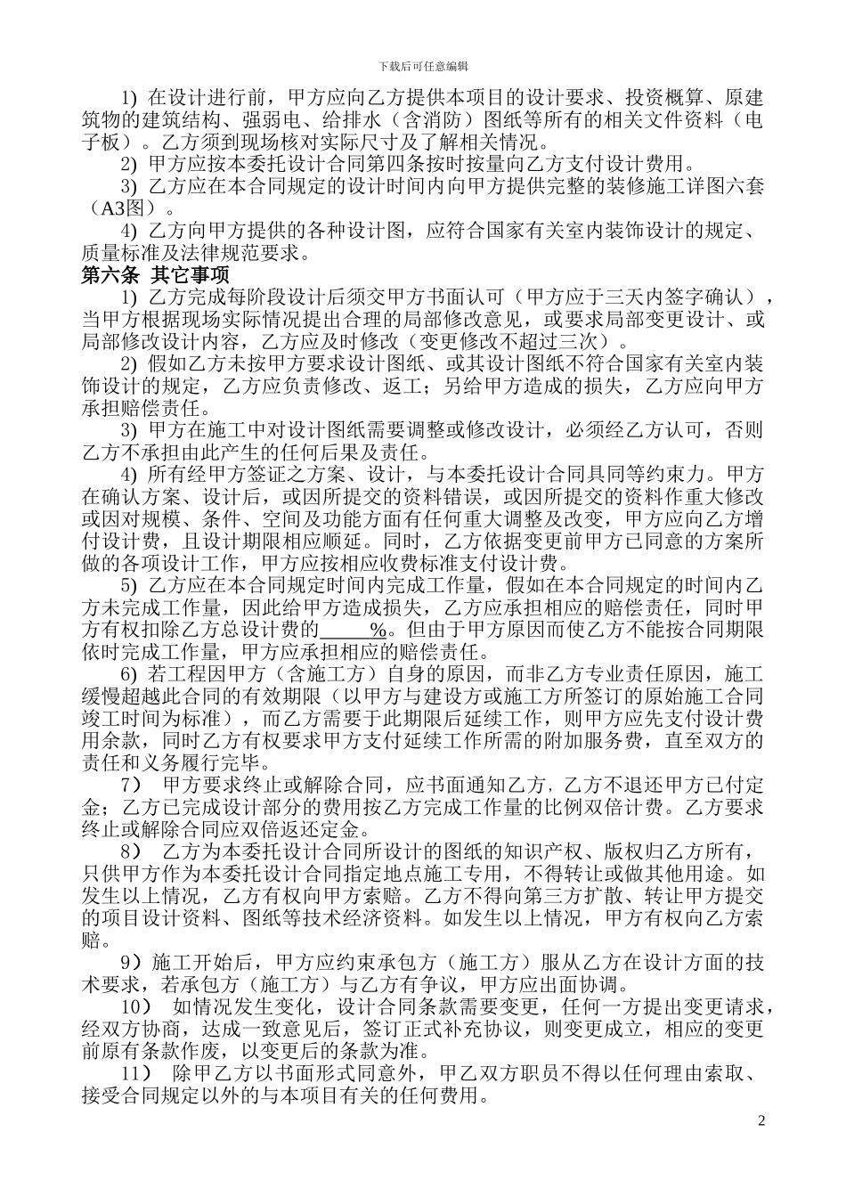 委托设计合同范本_第2页