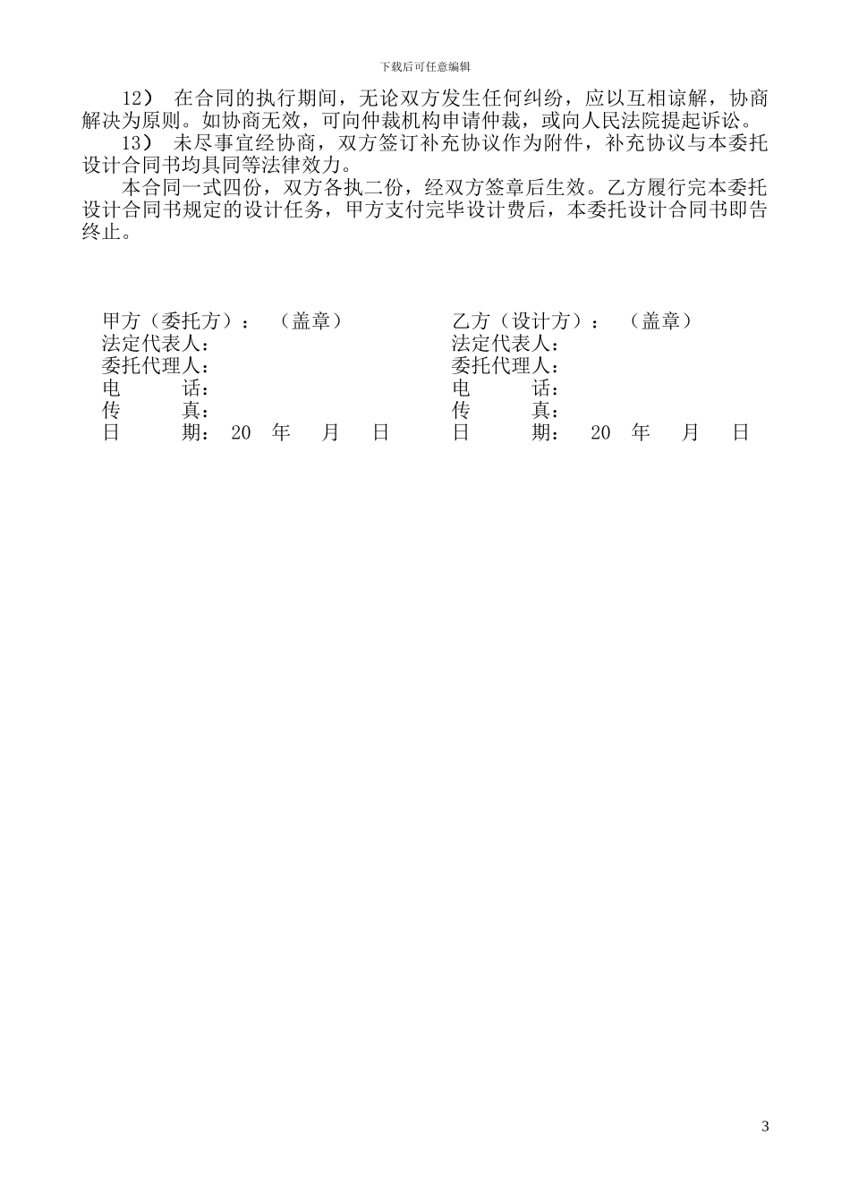 委托设计合同范本_第3页
