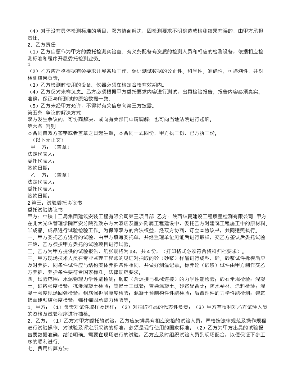 委托试验合同范本_第2页