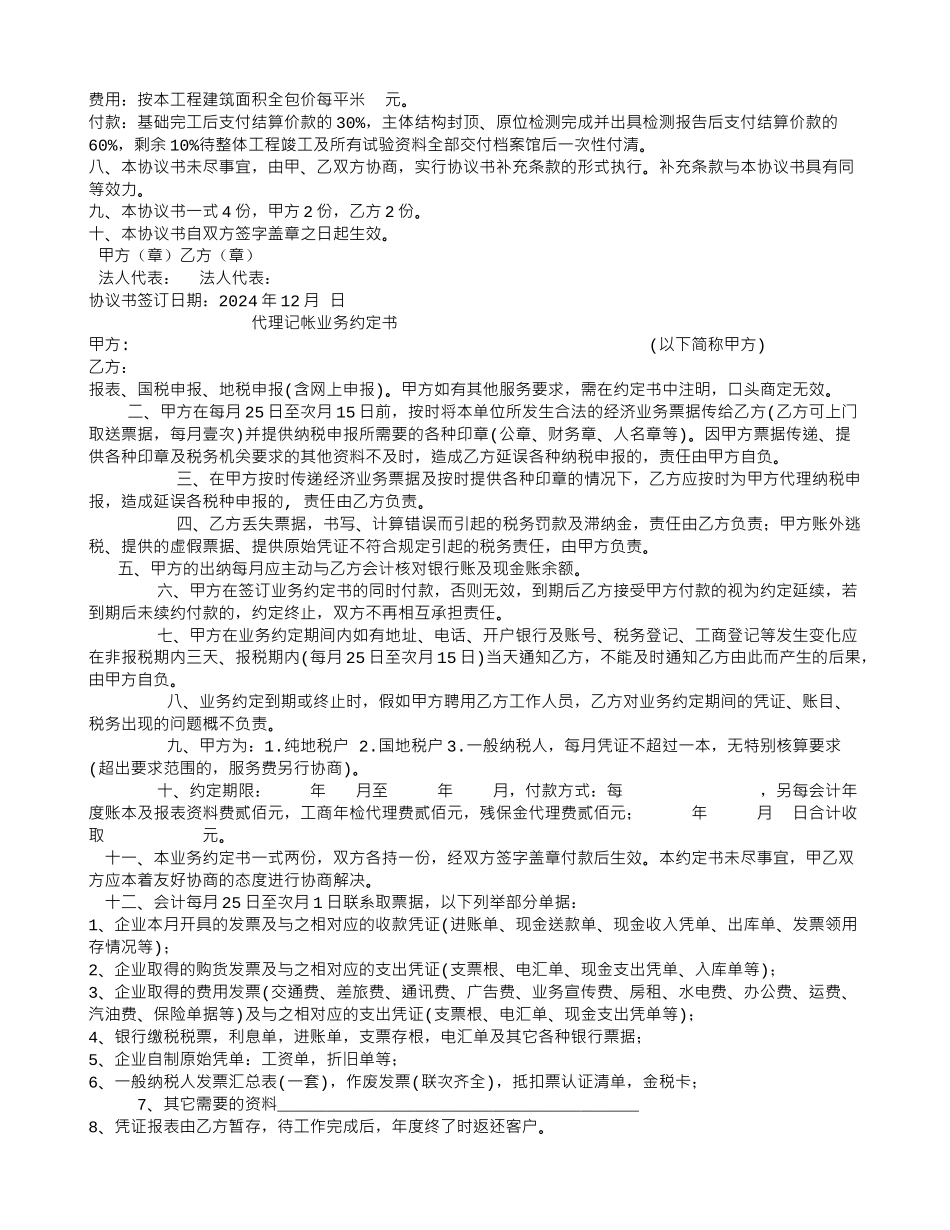 委托试验合同范本_第3页