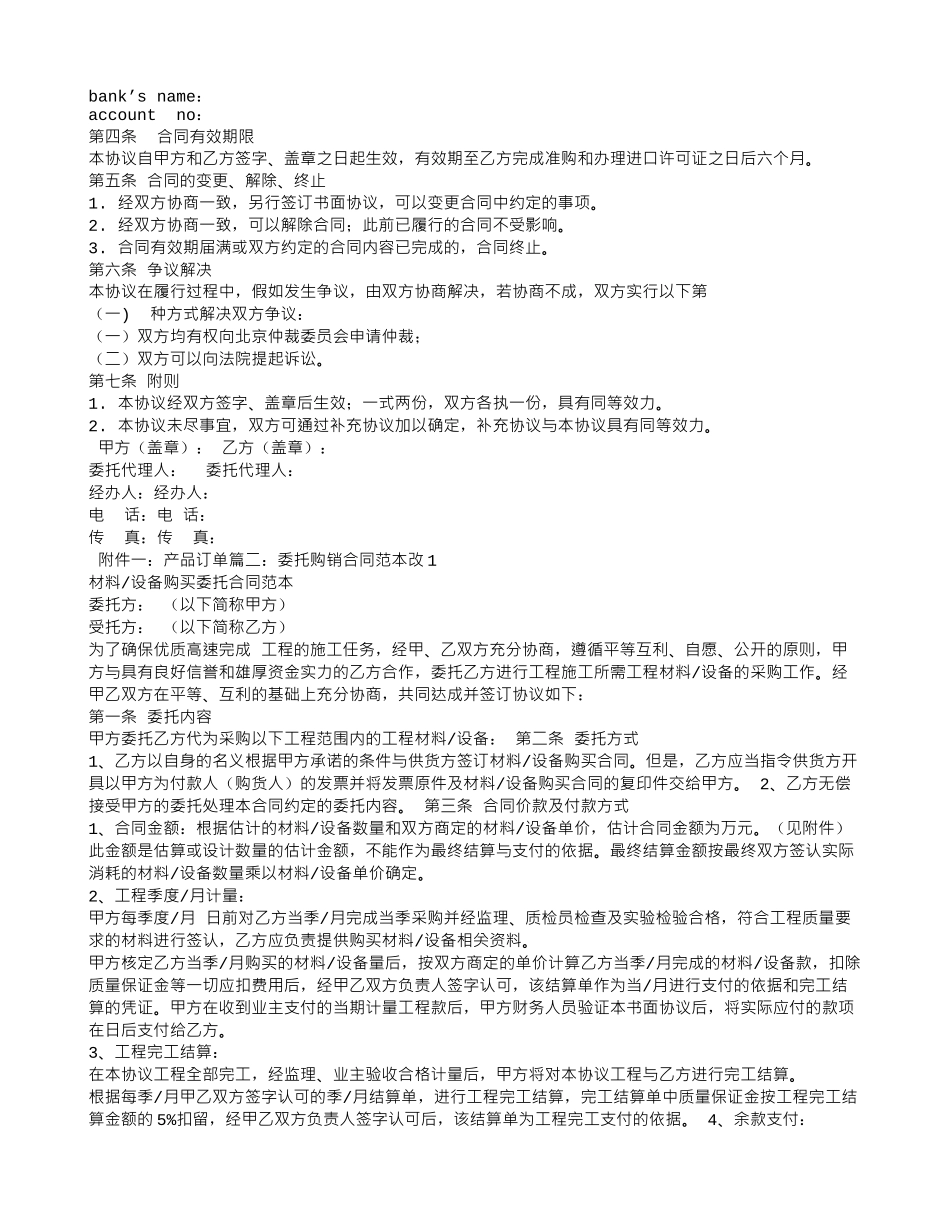 委托购买合同范本_第2页