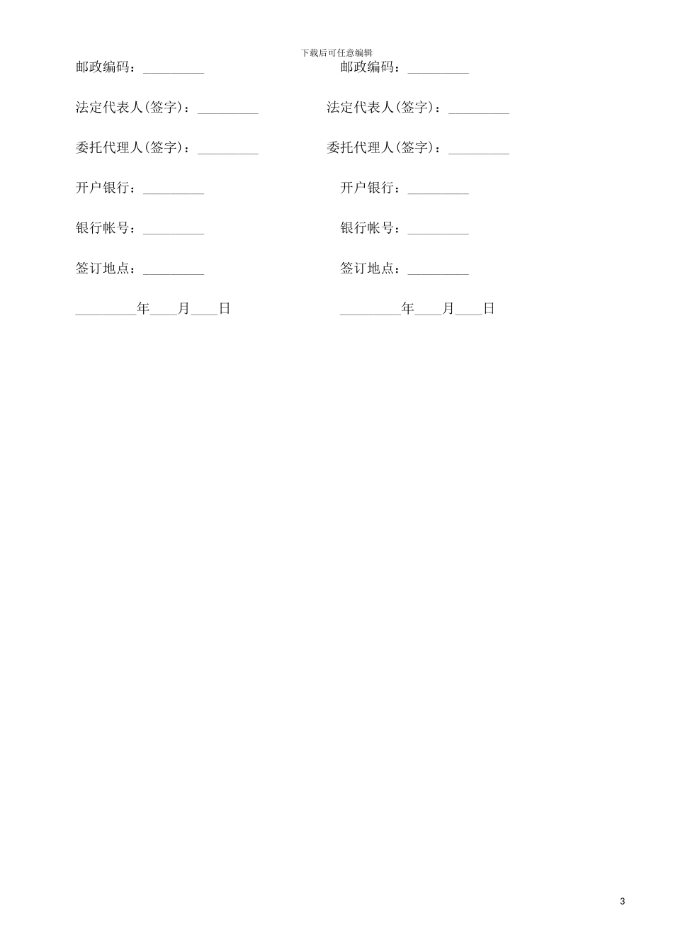 委托购房合同探讨与研究_第3页