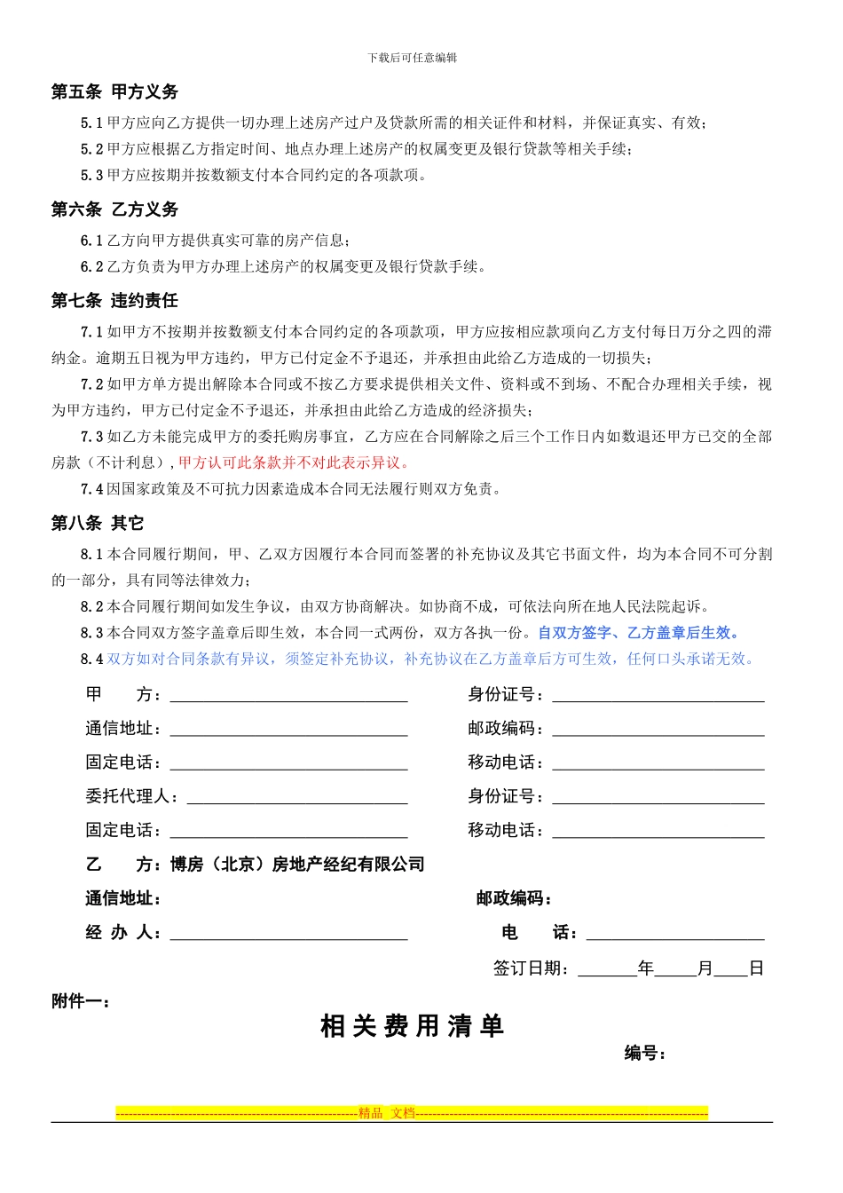 委托购房合同二手房交易税费一览表_第2页