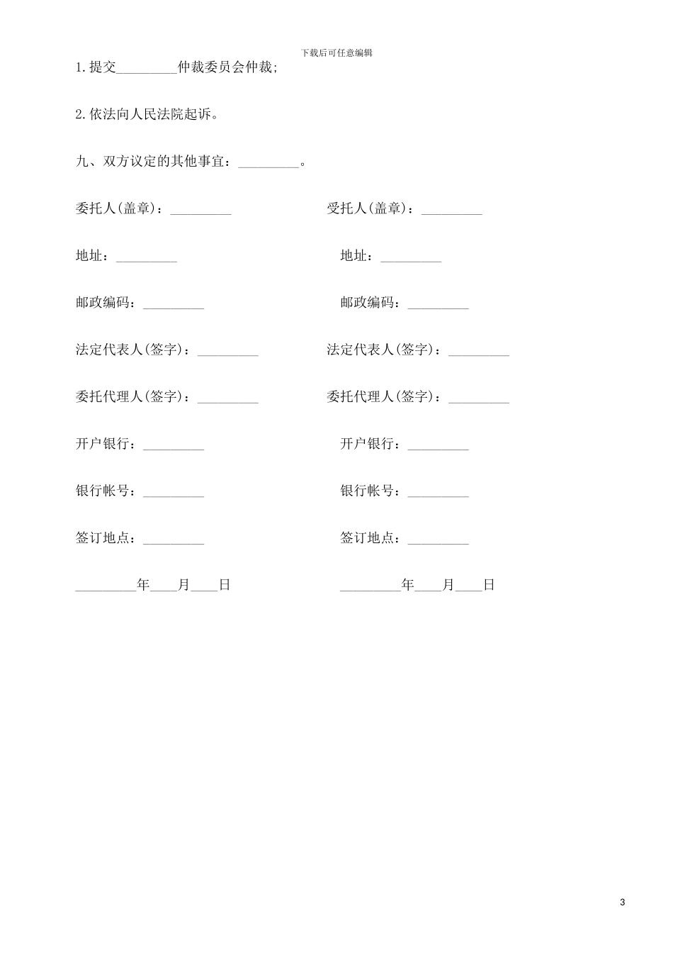 委托购房合同样本探讨与研究_第3页