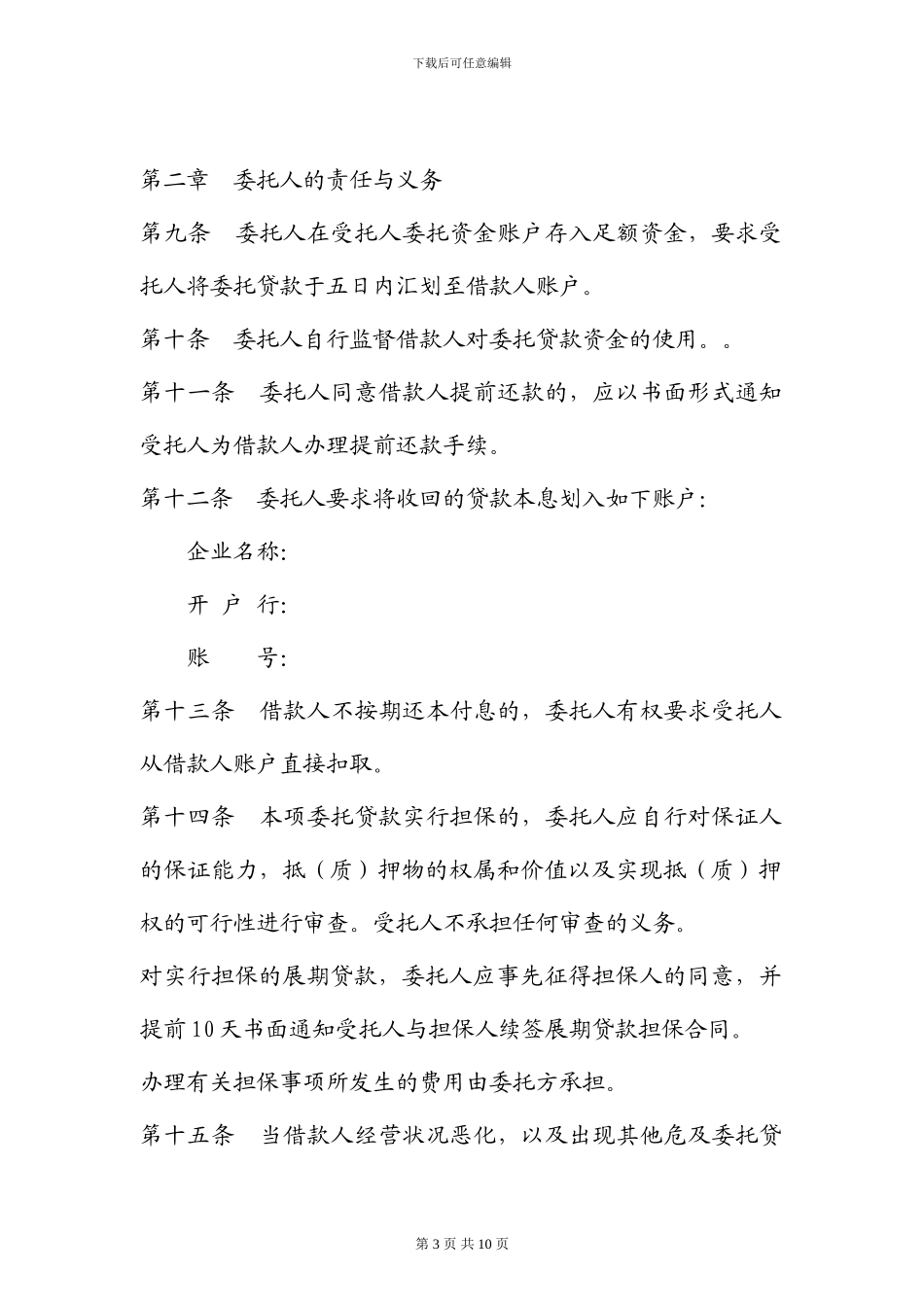 委托贷款借款合同_第3页