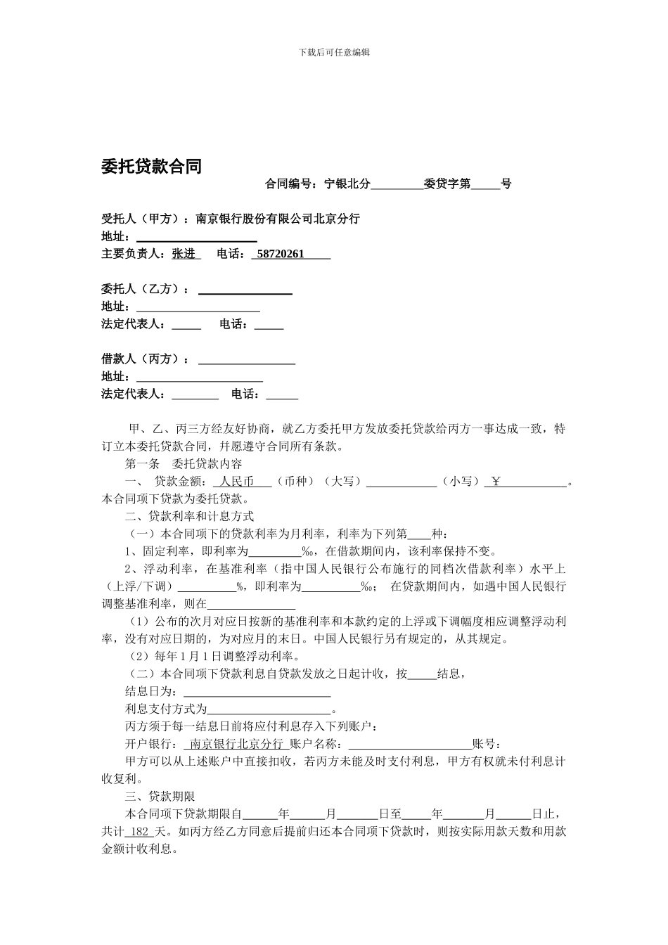 委托贷款合同_第1页