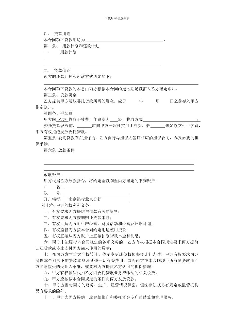 委托贷款合同_第2页