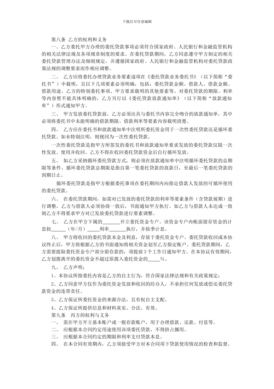 委托贷款合同_第3页