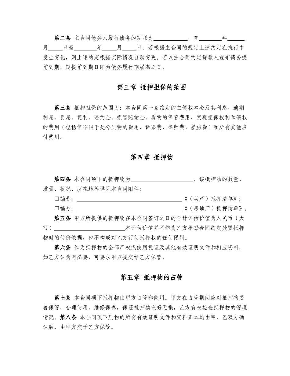 委托贷款抵押合同_第3页