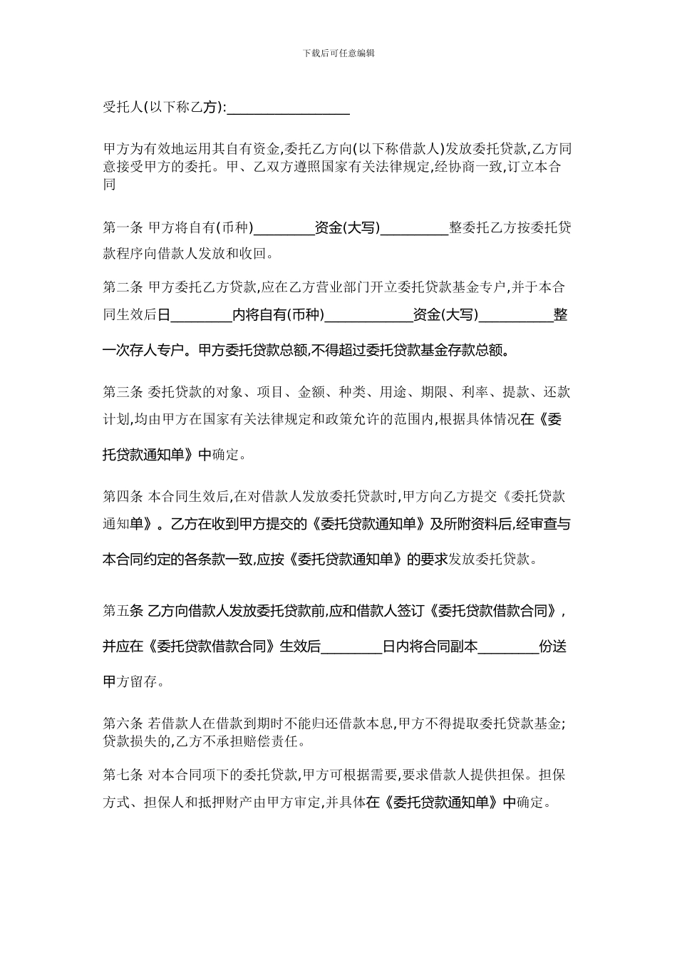 委托贷款委托合同_第2页