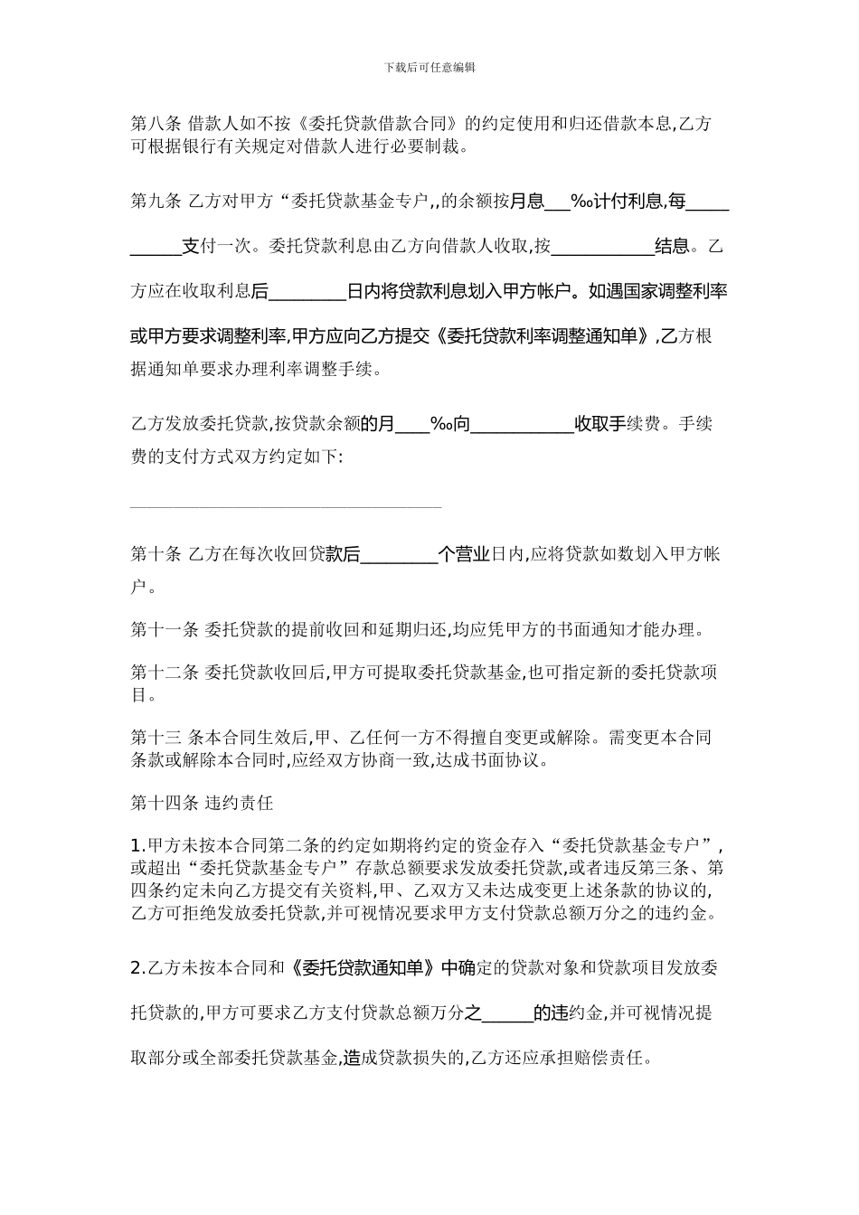 委托贷款委托合同_第3页